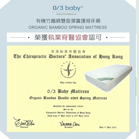 0/3 Baby 有機竹纖綿雙面彈簧護脊床褥 120 x 60 cm
