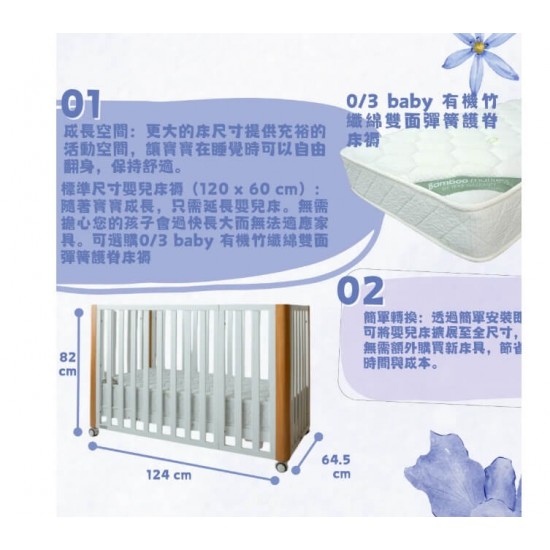 0/3 Baby Xano 成長嬰兒床