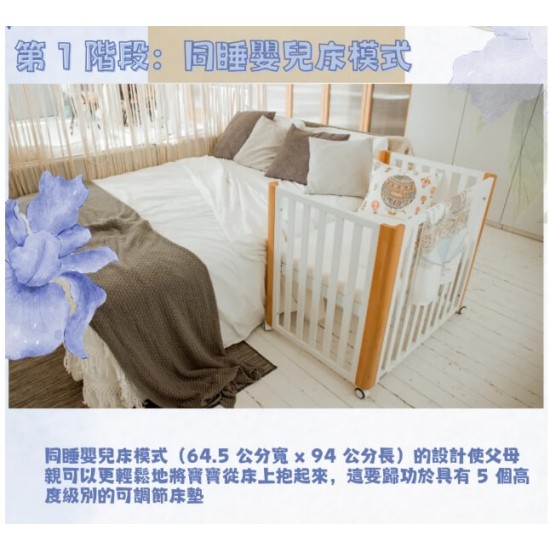 0/3 Baby Xano 成長嬰兒床