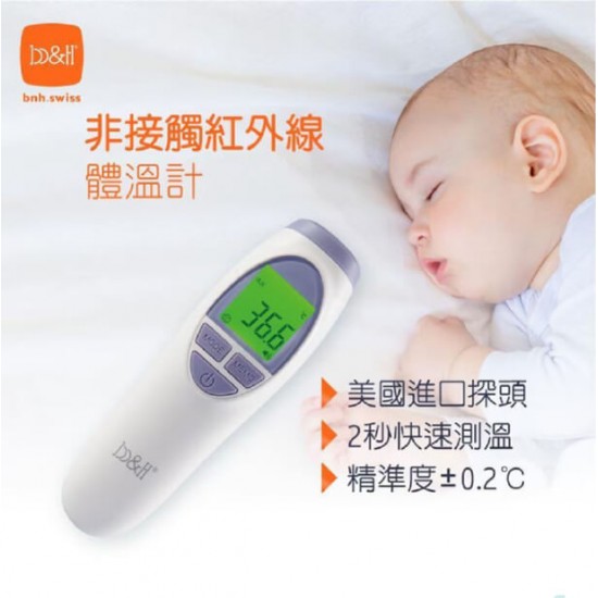 b&h 非接觸紅外線電子體溫計