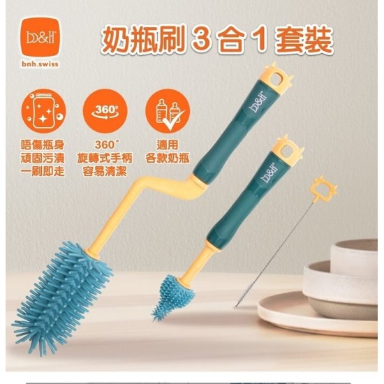 b&h 奶瓶/奶嘴/吸管清潔快乾刷3合1套裝 (綠色)
