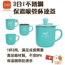 b&h不銹鋼三合一保溫杯連蓋和吸管 - 粉藍色 