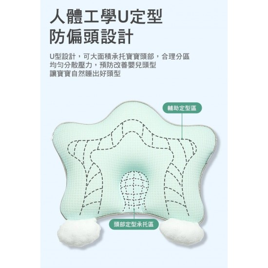 b&h 親水棉嬰兒塑型枕頭連定位枕 (0-1歲）- 天絲 - 綠色