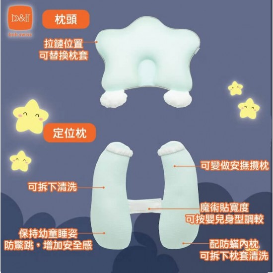 b&h 親水棉嬰兒塑型枕頭連定位枕 (0-1歲）- 天絲 - 綠色