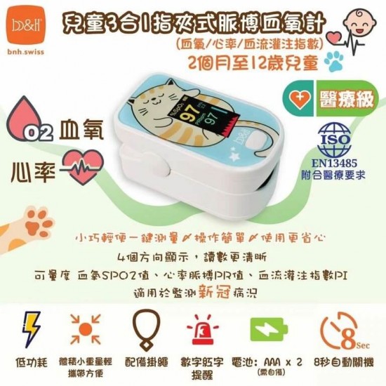 b&h 醫療級3合1指夾式兒童脈博血氧計 - 適合2個月至12歲小童