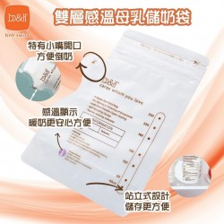 b&h 瑞士寶琪 雙層感溫母乳儲奶袋 (220毫升) - 120 pcs