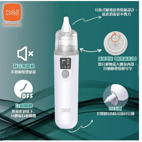 b&h 醫療級電動嬰吸鼻器
