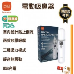 b&h 醫療級電動嬰吸鼻器