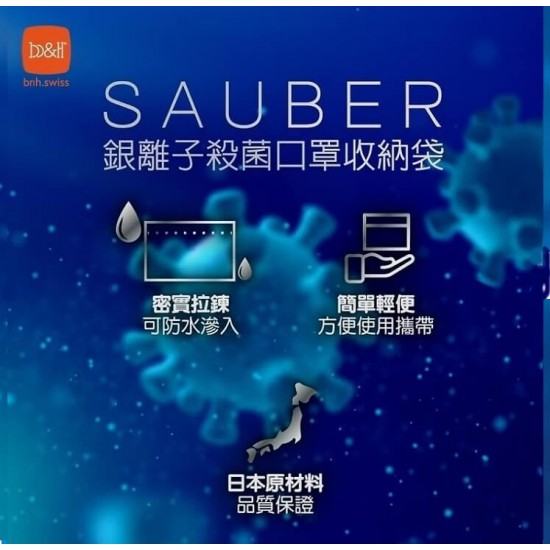 b&h 瑞士寶琪銀離子殺菌除臭收納袋 (一盒10個)