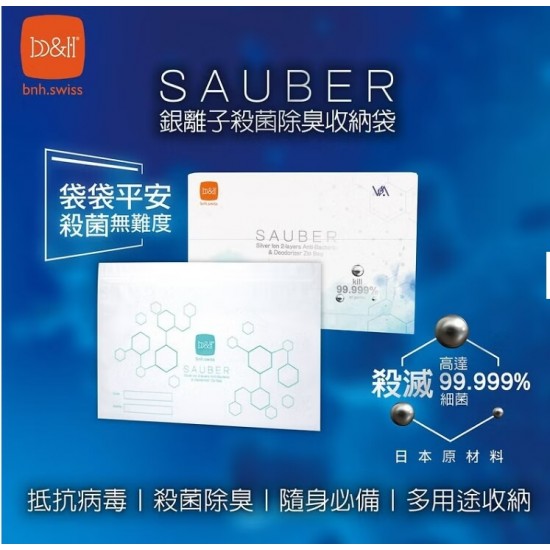 b&h 瑞士寶琪銀離子殺菌除臭收納袋 (一盒10個)