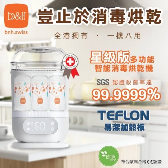 b&h 瑞士寶琪 星級版8合1智能消毒烘乾機