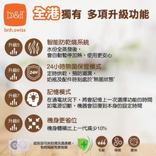 b&h 瑞士寶琪 星級版8合1智能消毒烘乾機
