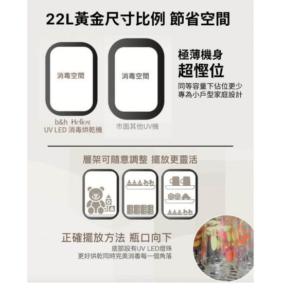 b&h Helios UV LED 消毒烘乾機 - Marble 雲石