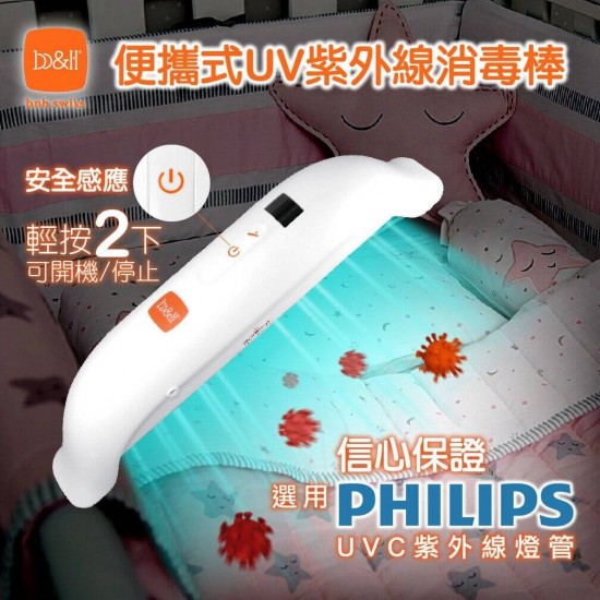 b&h 瑞士宝琪 便攜式UVC紫外線消毒燈殺菌棒