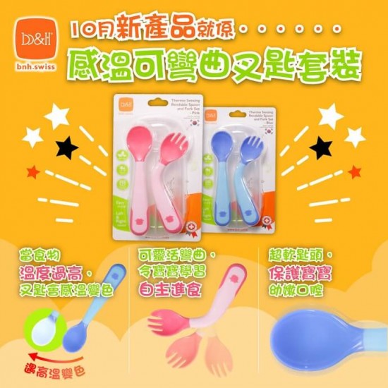 b&h 瑞士寶琪感溫可彎曲湯匙 - 藍