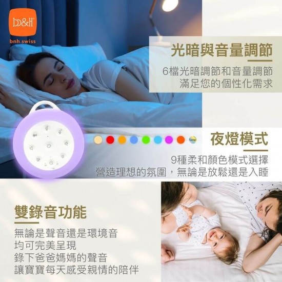 b&h 便攜式藍牙喇叭安撫助眠白噪音機