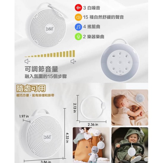 b&h 便攜式藍牙喇叭安撫助眠白噪音機