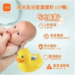 b&h 瑞士寶琪 沐浴及浴室溫度計 - 小鴨