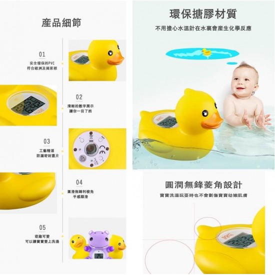 b&h 瑞士寶琪 沐浴及浴室溫度計 - 小鴨