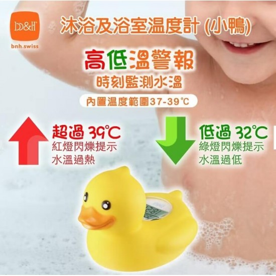 b&h 瑞士寶琪 沐浴及浴室溫度計 - 小鴨