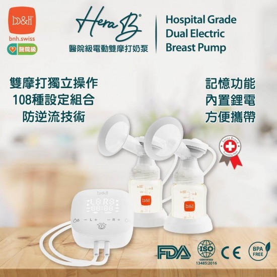 b&h 瑞士寶琪 Hera B 醫院級電動雙摩打奶泵