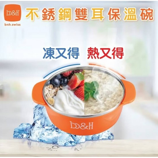 b&h 不銹鋼雙耳保溫碗 (L)