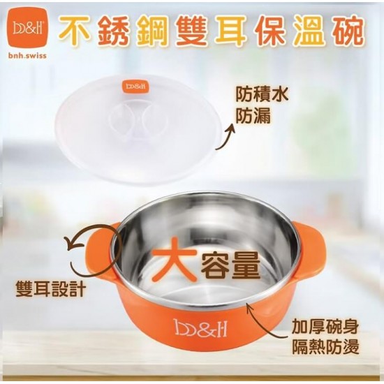 b&h 不銹鋼雙耳保溫碗 (L)
