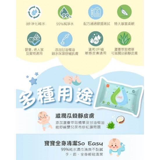 b&h 瑞士寶琪 多用途純水柔濕巾 - 含蘆薈萃取液 - 20片