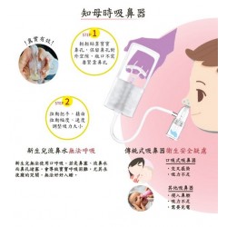 知母時吸鼻器