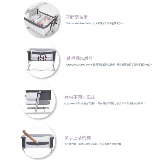 Chicco Next2Me Twins 孖生多功能移動舒適嬰兒床