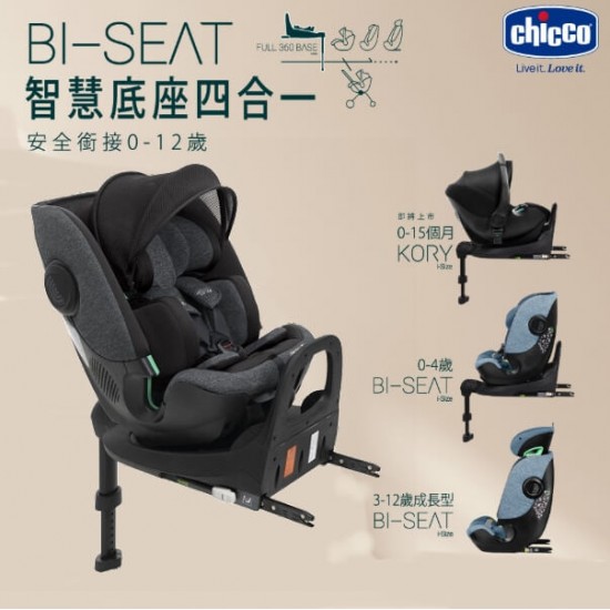 Chicco Bi Seat i-Size Air 汽車安全座椅 連底座 - 黑