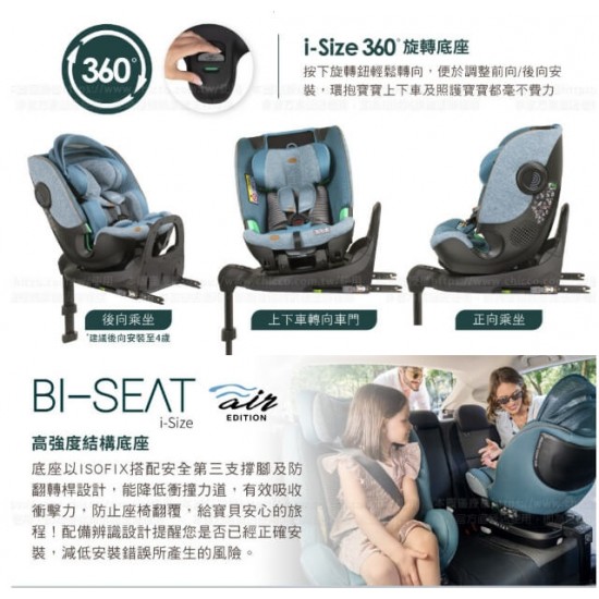 Chicco Bi Seat i-Size Air 汽車安全座椅 連底座 - 黑