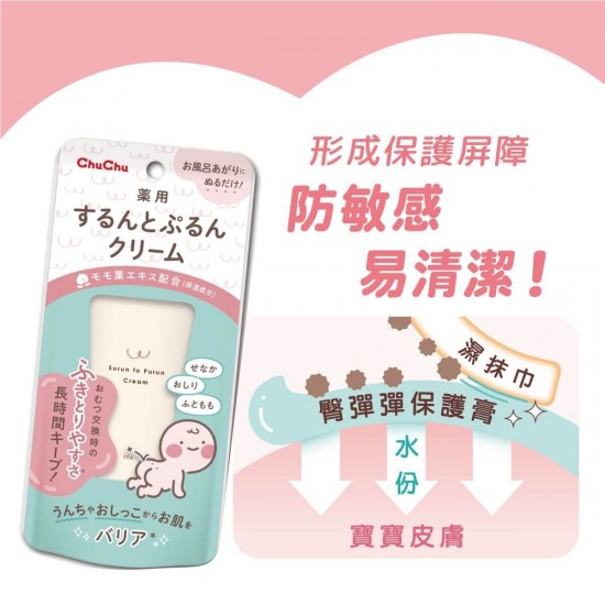 Chu Chu 臀彈彈保護膏