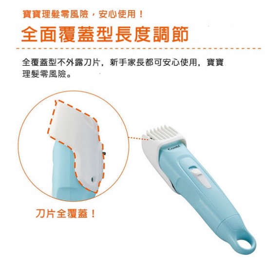 Combi 兒童專用電動理髮器