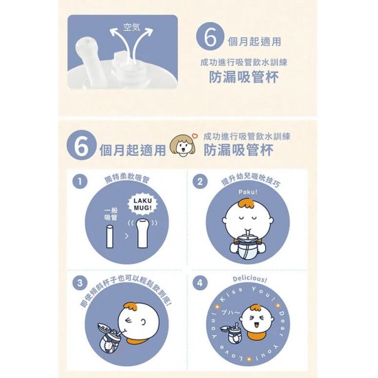 Combi Laku Mug 不鏽鋼吸管學習杯 (6個月+) 370ml - 杏色