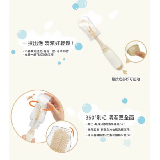 Combi 矽膠按壓泡泡奶樽刷