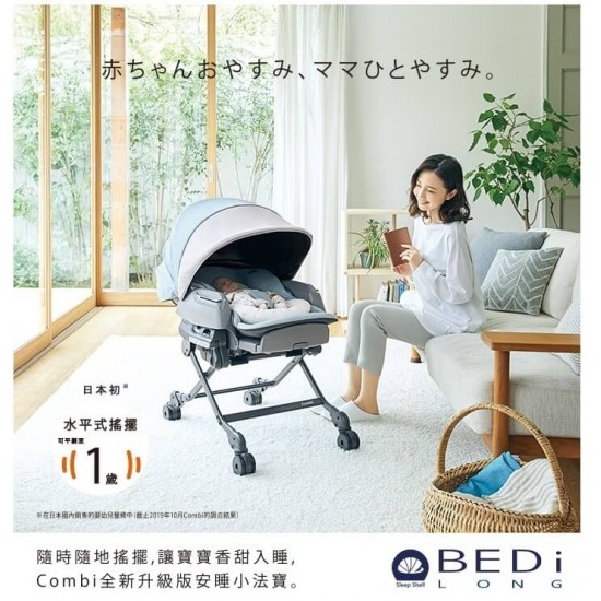 Combi Nemulila BEDi Long 安撫餐搖椅 - 電動版