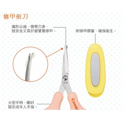 Combi 修甲剪刀