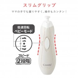 Combi 電動磿指甲器