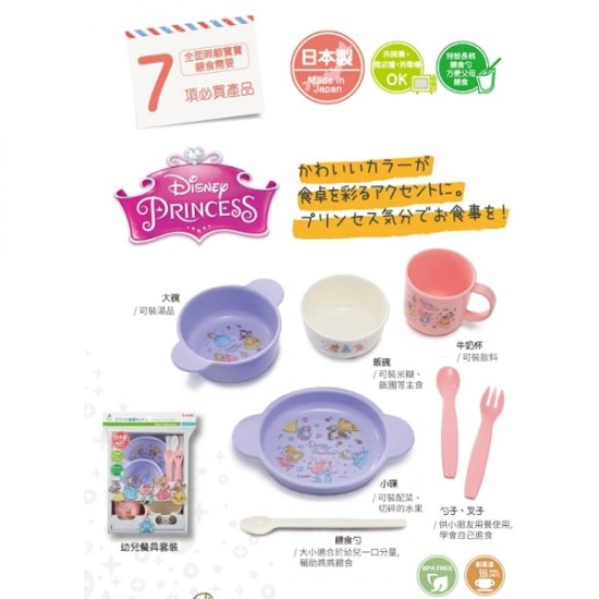 Combi 迪士尼公主7件餐具套裝