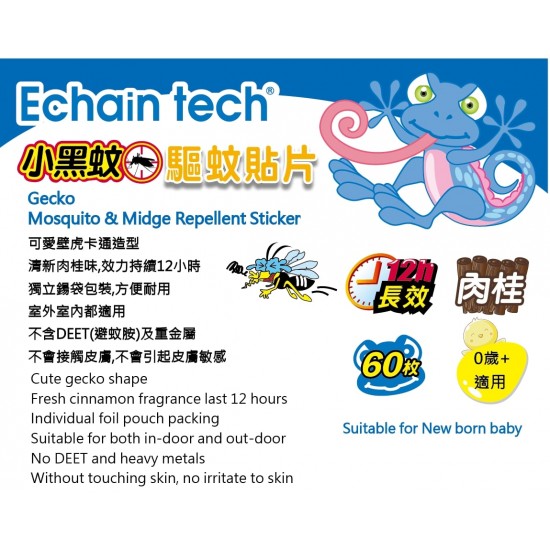 Echain 小黑蚊驅蚊貼 (60 片)