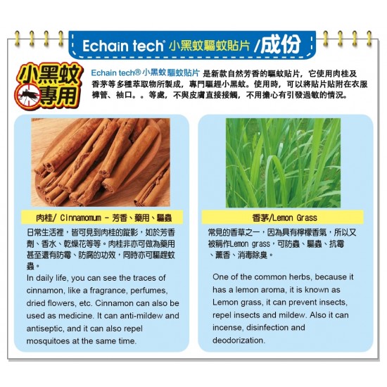 Echain 小黑蚊驅蚊貼 (60 片)