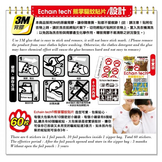 Echain 熊掌驅蚊貼 (60 片)