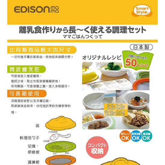 Edison mama 副食品調理器組合 6件組