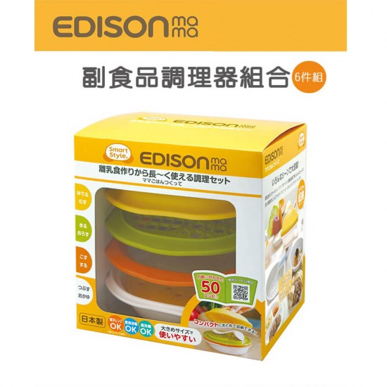 Edison mama 副食品調理器組合 6件組