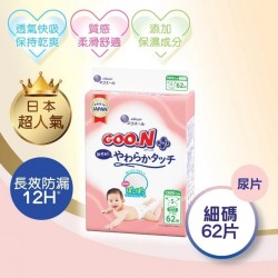 Goon 大王柔觸肌嬰兒紙尿片 細碼 (S) - 62片 x 4 packs