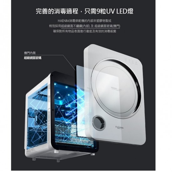 喜臨 Haenim UV LED 消毒烘乾機 (陽光系列) - 啞銀色 (不提供盛水盤)