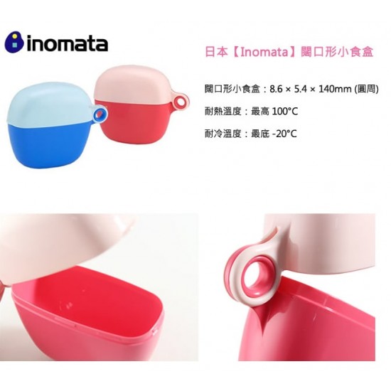 Inomata 零食盒 - 藍色