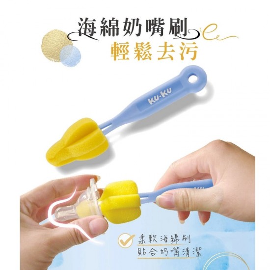 KuKu Duckbill 海綿奶嘴刷