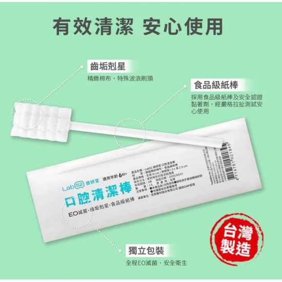 Lab 52 嬰幼兒口腔清潔棒 30枝裝 (6m+)